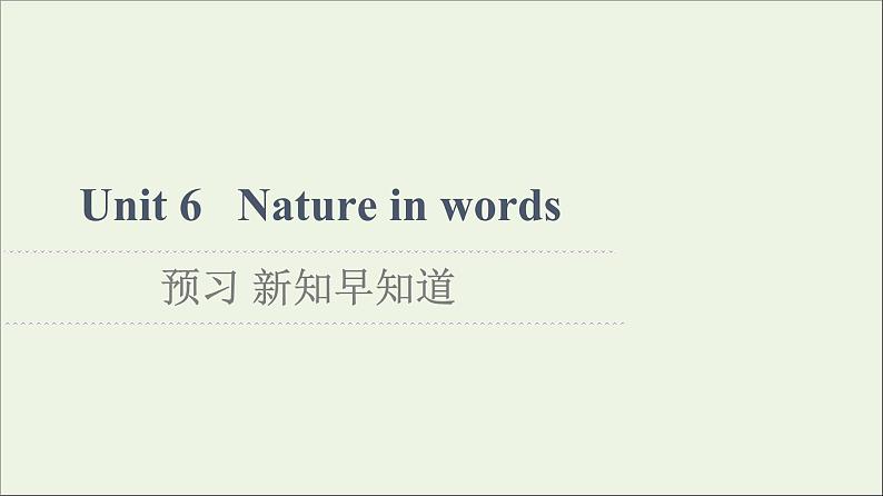 2021_2022学年新教材高中英语Unit6Natureinwords预习新知早知道1课件外研版选择性必修第三册01