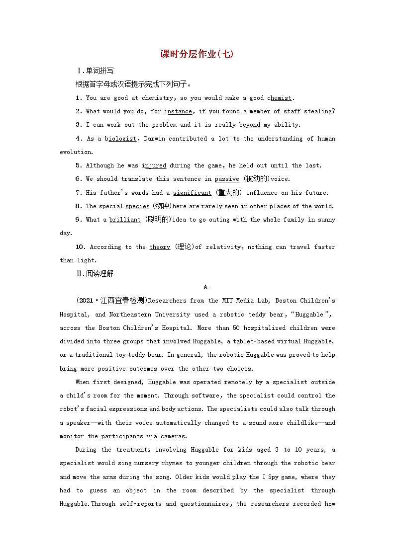 2021_2022学年新教材高中英语课时作业7Unit3Theworldofscience教学知识细解码含解析外研版必修第三册第1页