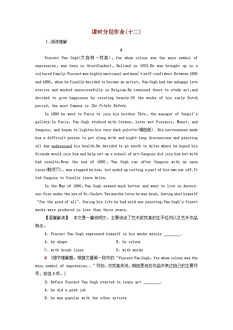 2021_2022学年新教材高中英语课时作业12Unit4Amazingart表达作文巧升格含解析外研版必修第三册第1页