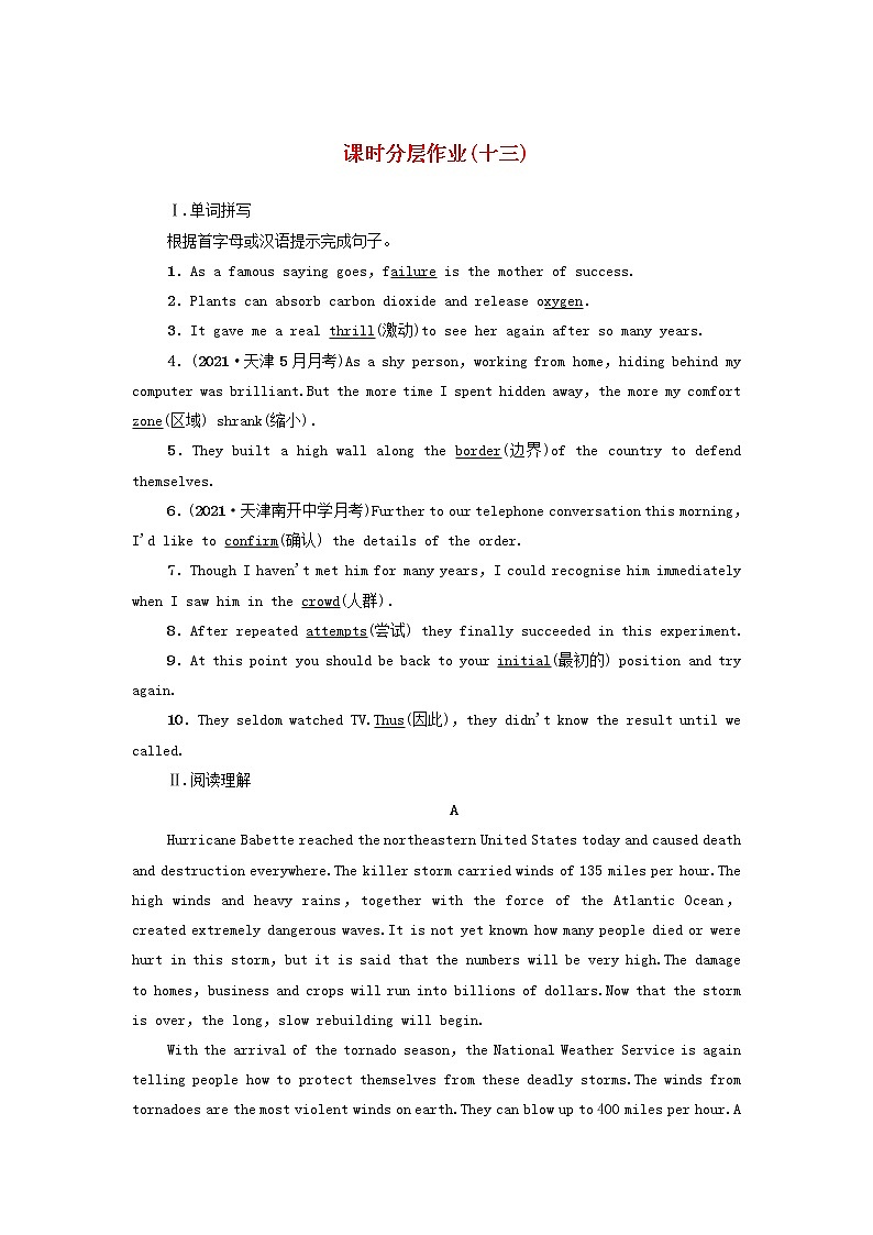 2021_2022学年新教材高中英语课时作业13Unit5Whatanadventure教学知识细解码含解析外研版必修第三册第1页