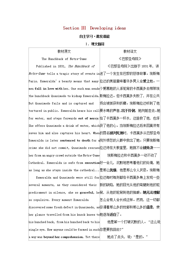 2022年新教材高中英语Unit1FacevaluesSectionⅢDevelopingideas学案外研版选择性必修第三册01