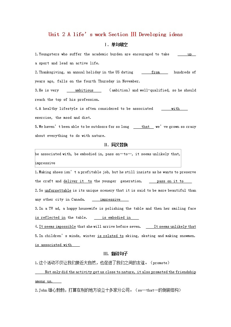 2022年新教材高中英语Unit2Alife’sworkSectionⅢDevelopingideas基础训练含解析外研版选择性必修第三册01