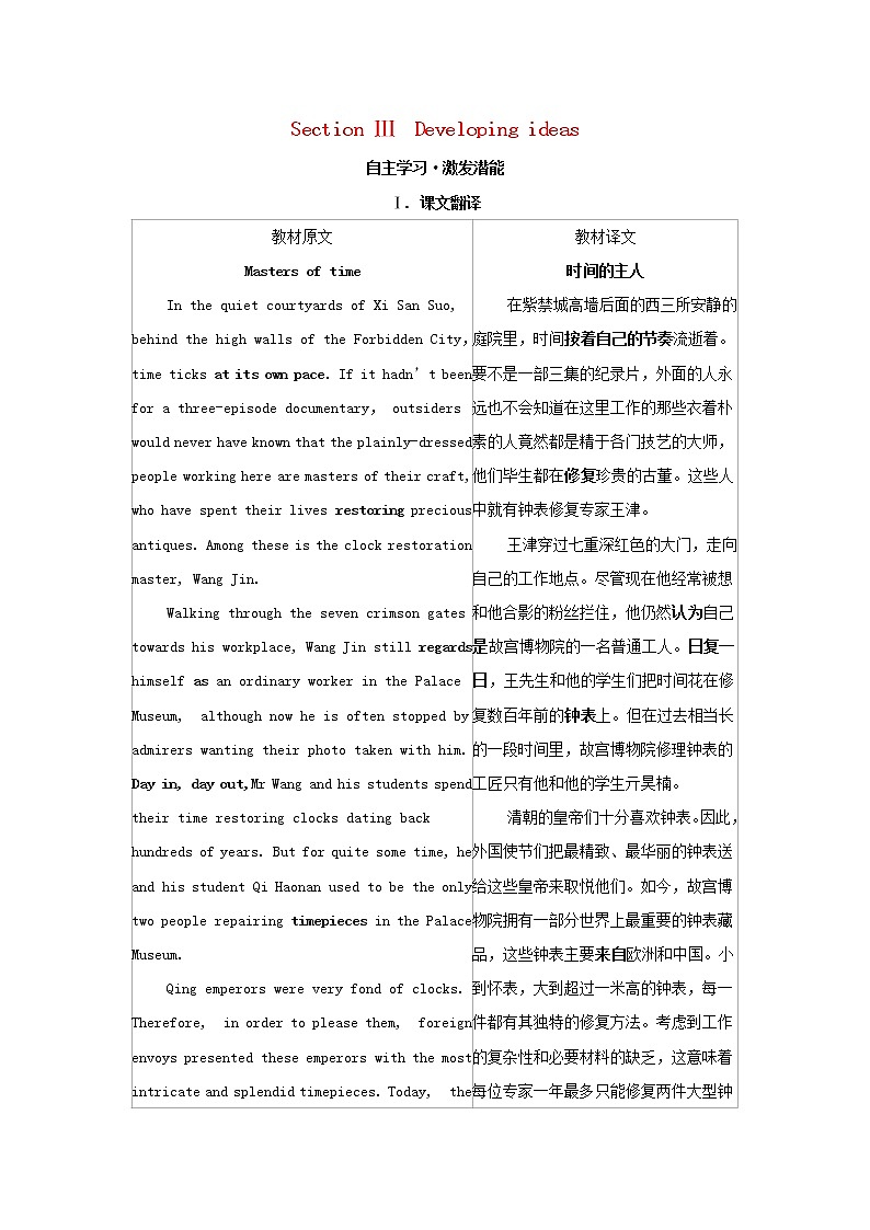 2022年新教材高中英语Unit2Alife’sworkSectionⅢDevelopingideas学案外研版选择性必修第三册第1页