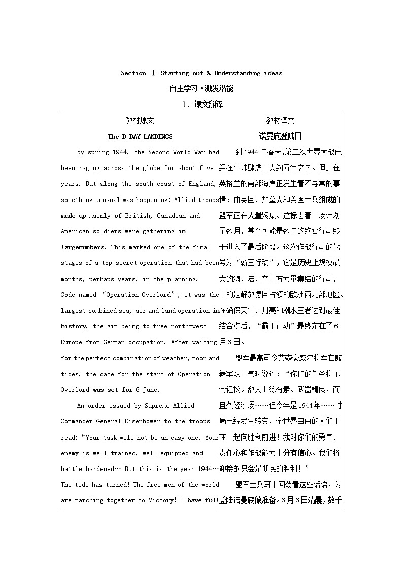 2022年新教材高中英语Unit3WarandpeaceSectionⅠStartingout&Understandingideas学案外研版选择性必修第三册第3页