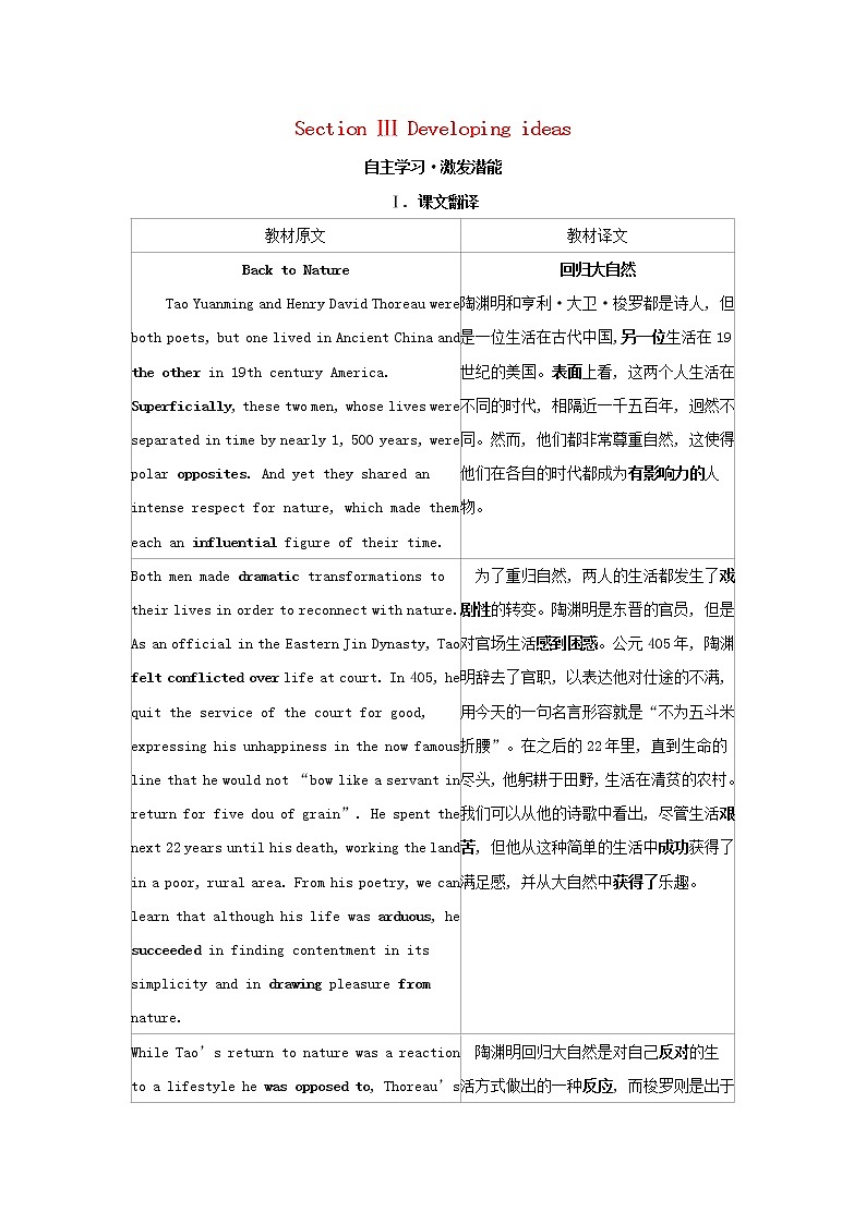 2022年新教材高中英语Unit5LearningfromnatureSectionⅢDevelopingideas学案外研版选择性必修第三册第1页