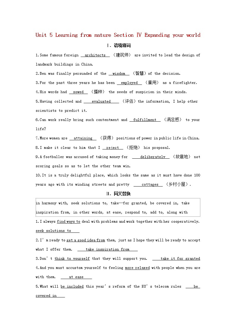 2022年新教材高中英语Unit5LearningfromnatureSectionⅣExpandingyourworld基础训练含解析外研版选择性必修第三册第1页