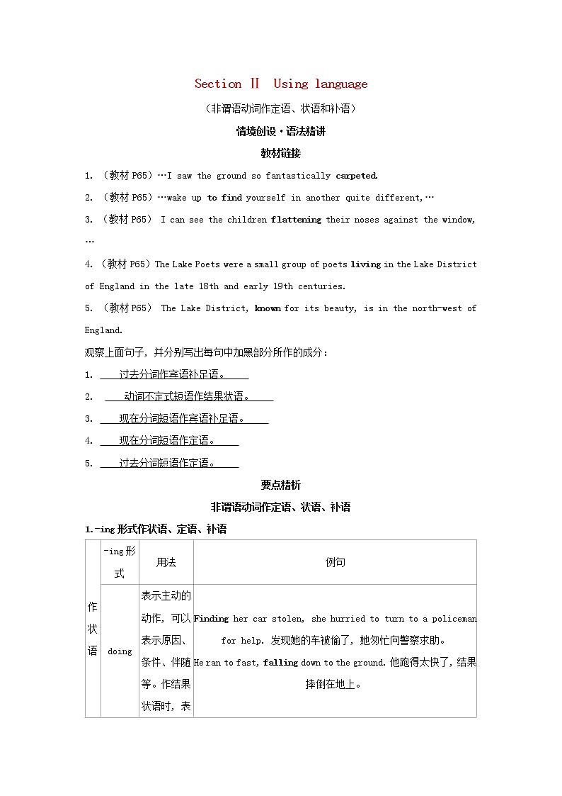 2022年新教材高中英语Unit6NatureinwordsSectionⅡUsinglanguage学案外研版选择性必修第三册第1页