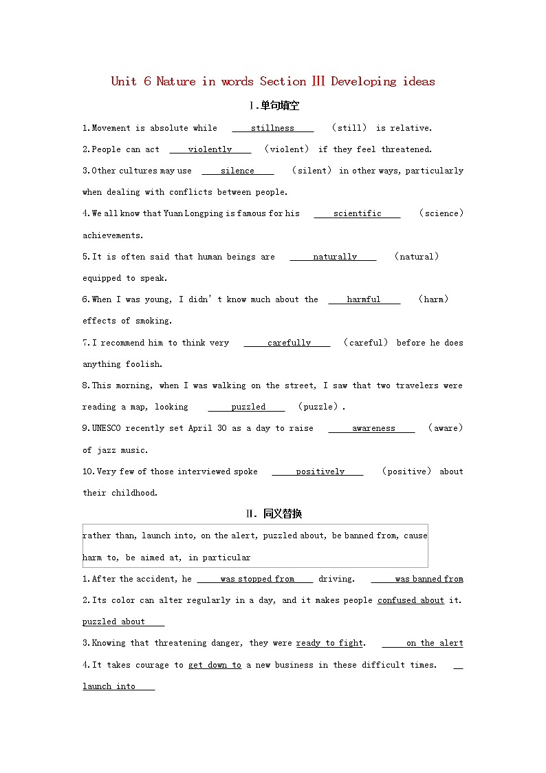 2022年新教材高中英语Unit6NatureinwordsSectionⅢDevelopingideas基础训练含解析外研版选择性必修第三册01
