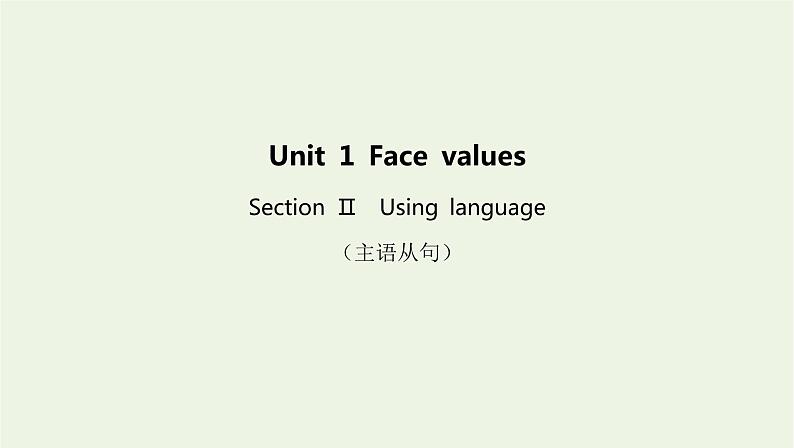 2022年新教材高中英语Unit1FacevaluesSectionⅡUsinglanguage课件外研版选择性必修第三册第1页