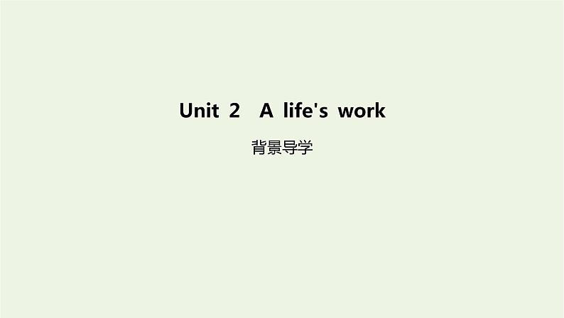 新教材高中英语Unit2Alife’swork背景导学课件外研版选择性必修第三册01