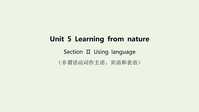 新教材高中英语Unit5LearningfromnatureSectionⅡUsinglanguage课件外研版选择性必修第三册01