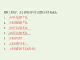 新教材高中英語(yǔ)Unit5LearningfromnatureSectionⅡUsinglanguage課件外研版選擇性必修第三冊(cè)