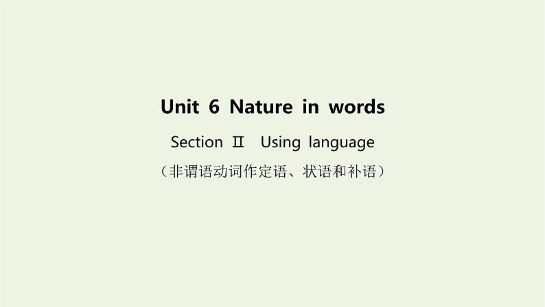 新教材高中英语Unit6NatureinwordsSectionⅡUsinglanguage课件外研版选择性必修第三册01