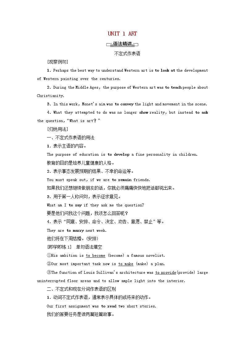 2021_2022学年新教材高中英语UNIT1ART突破语法大冲关学案新人教版选择性必修第三册01