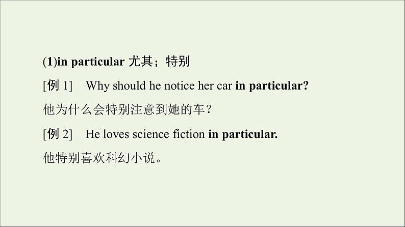 2021_2022学年新教材高中英语UNIT1ART教学知识细解码课件新人教版选择性必修第三册第7页