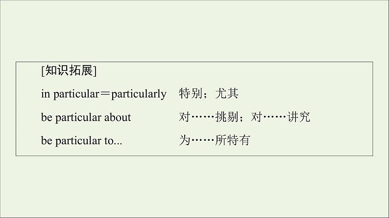 2021_2022学年新教材高中英语UNIT1ART教学知识细解码课件新人教版选择性必修第三册第8页