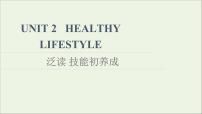 高中英语人教版 (2019)选择性必修 第三册Unit 2 Healthy Lifestyle课堂教学ppt课件