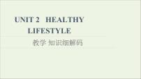 人教版 (2019)选择性必修 第三册Unit 2 Healthy Lifestyle教学课件ppt