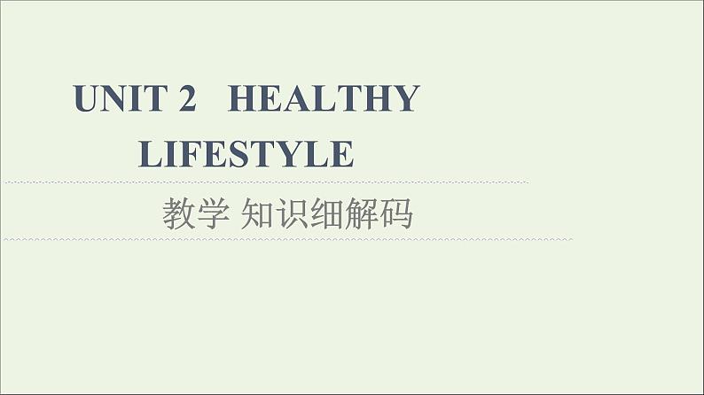 2021_2022学年新教材高中英语UNIT2HEALTHYLIFESTYLE教学知识细解码课件新人教版选择性必修第三册01