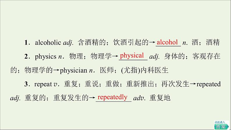 2021_2022学年新教材高中英语UNIT2HEALTHYLIFESTYLE教学知识细解码课件新人教版选择性必修第三册02