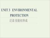 2021_2022学年新教材高中英语UNIT3ENVIRONMENTALPROTECTION泛读技能初养成课件新人教版选择性必修第三册