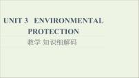 高中英语人教版 (2019)选择性必修 第三册Unit 3 Environmental Protection教学ppt课件