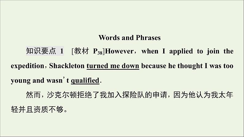 2021_2022学年新教材高中英语UNIT4ADVERSITYANDCOURAGE教学知识细解码课件新人教版选择性必修第三册第7页