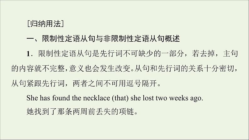 2021_2022学年新教材高中英语UNIT5POEMS突破语法大冲关课件新人教版选择性必修第三册第4页