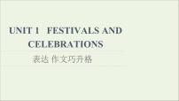 高中英语人教版 (2019)必修 第三册Unit 1 Festivals and Celebrations课文内容课件ppt