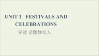 人教版 (2019)必修 第三册Unit 1 Festivals and Celebrations评课ppt课件