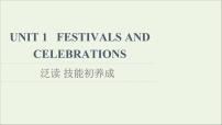 高中英语人教版 (2019)必修 第三册Unit 1 Festivals and Celebrations多媒体教学课件ppt