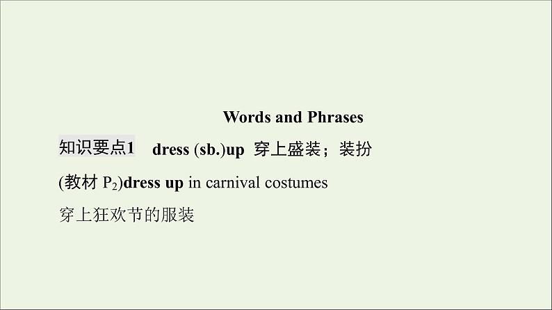 2021_2022学年新教材高中英语UNIT1FESTIVALSANDCELEBRATIONS教学知识细解码课件新人教版必修第三册08