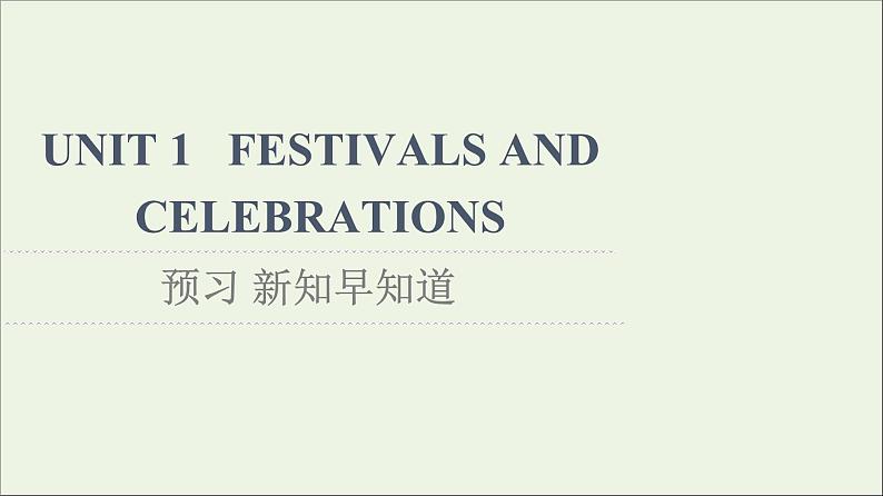 2021_2022学年新教材高中英语UNIT1FESTIVALSANDCELEBRATIONS预习新知早知道课件新人教版必修第三册第1页