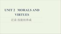 人教版 (2019)必修 第三册Unit 2 Morals and Virtues图片ppt课件