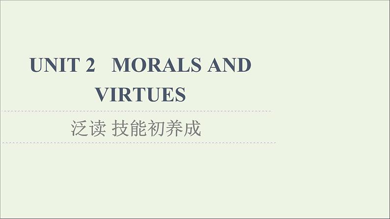 2021_2022学年新教材高中英语UNIT2MORALSANDVIRTUES泛读技能初养成课件新人教版必修第三册第1页