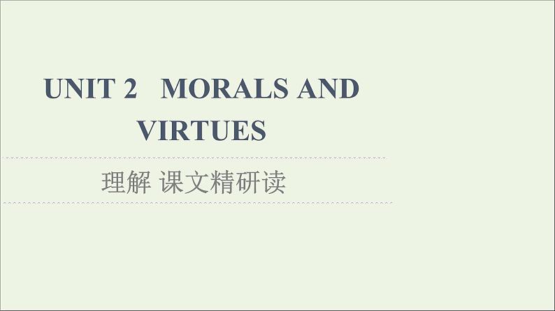 2021_2022学年新教材高中英语UNIT2MORALSANDVIRTUES理解课文精研读课件新人教版必修第三册第1页