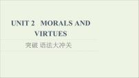 2021学年Unit 2 Morals and Virtues教课内容ppt课件