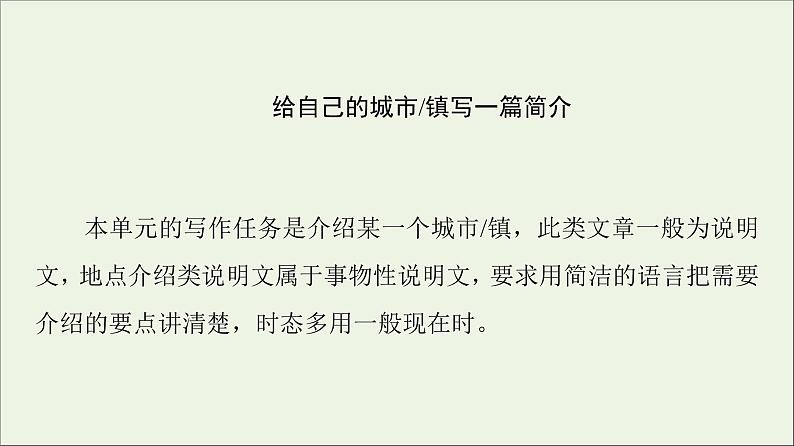 2021_2022学年新教材高中英语UNIT3DIVERSECULTURES表达作文巧升格课件新人教版必修第三册02