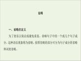 2021_2022学年新教材高中英语UNIT3DIVERSECULTURES突破语法大冲关课件新人教版必修第三册