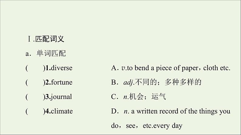 2021_2022学年新教材高中英语UNIT3DIVERSECULTURES预习新知早知道课件新人教版必修第三册02