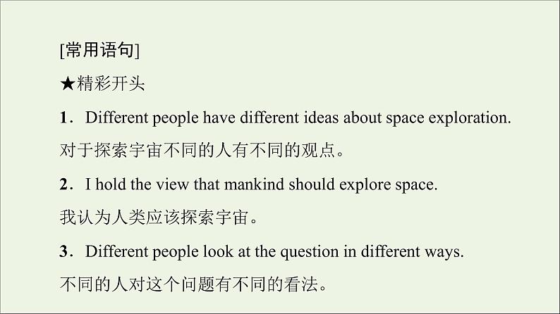 2021_2022学年新教材高中英语UNIT4SPACEEXPLORATION表达作文巧升格课件新人教版必修第三册06