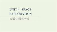 人教版 (2019)必修 第三册Unit 4 Space Exploration教课ppt课件