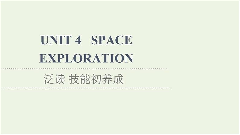 2021_2022学年新教材高中英语UNIT4SPACEEXPLORATION泛读技能初养成课件新人教版必修第三册01