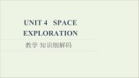 2020-2021学年Unit 4 Space Exploration教学课件ppt