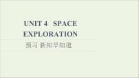 2021学年Unit 4 Space Exploration说课ppt课件