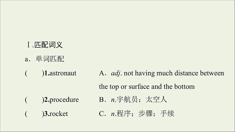 2021_2022学年新教材高中英语UNIT4SPACEEXPLORATION预习新知早知道课件新人教版必修第三册第2页