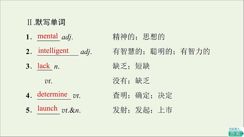 2021_2022学年新教材高中英语UNIT4SPACEEXPLORATION预习新知早知道课件新人教版必修第三册第6页