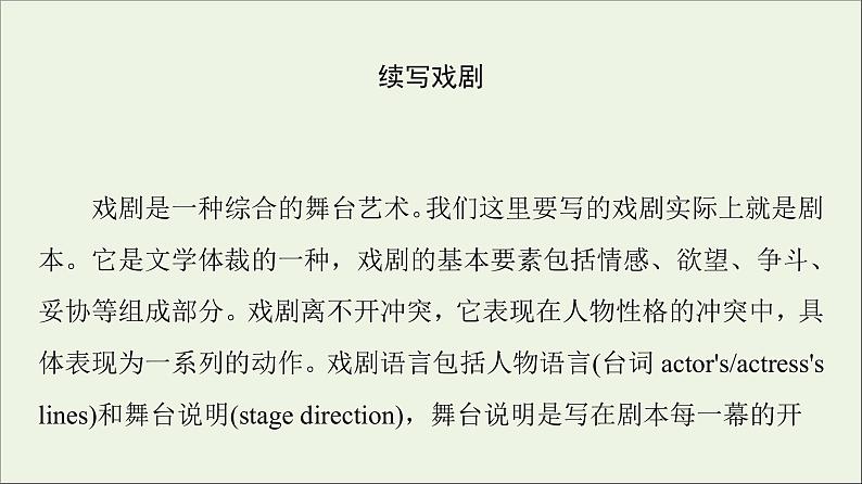 2021_2022学年新教材高中英语UNIT5THEVALUEOFMONEY表达作文巧升格课件新人教版必修第三册第2页