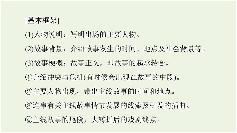 2021_2022学年新教材高中英语UNIT5THEVALUEOFMONEY表达作文巧升格课件新人教版必修第三册第4页