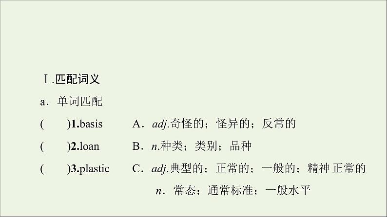 2021_2022学年新教材高中英语UNIT5THEVALUEOFMONEY预习新知早知道课件新人教版必修第三册02